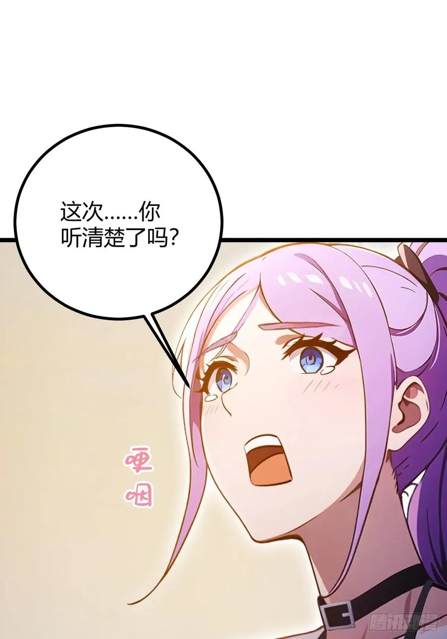 你什么档次敢在我七个师姐面前装小说漫画,第117话 师父的神秘大礼2图