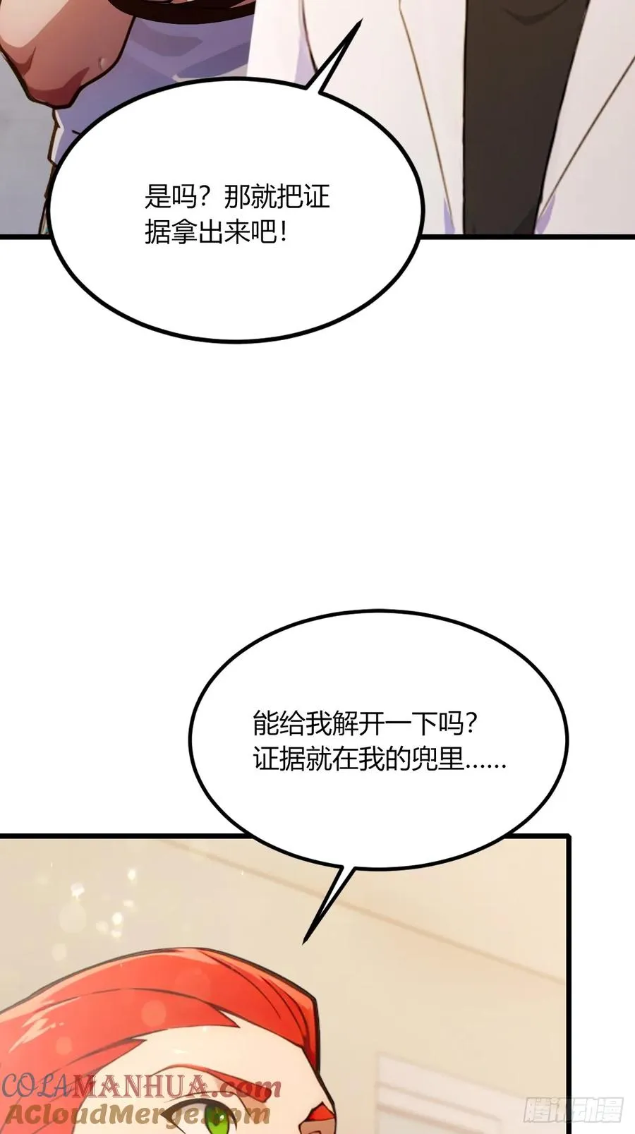 你什么档次敢在我七个师姐面前装漫画免费观看漫画,第65话 特殊的药引2图