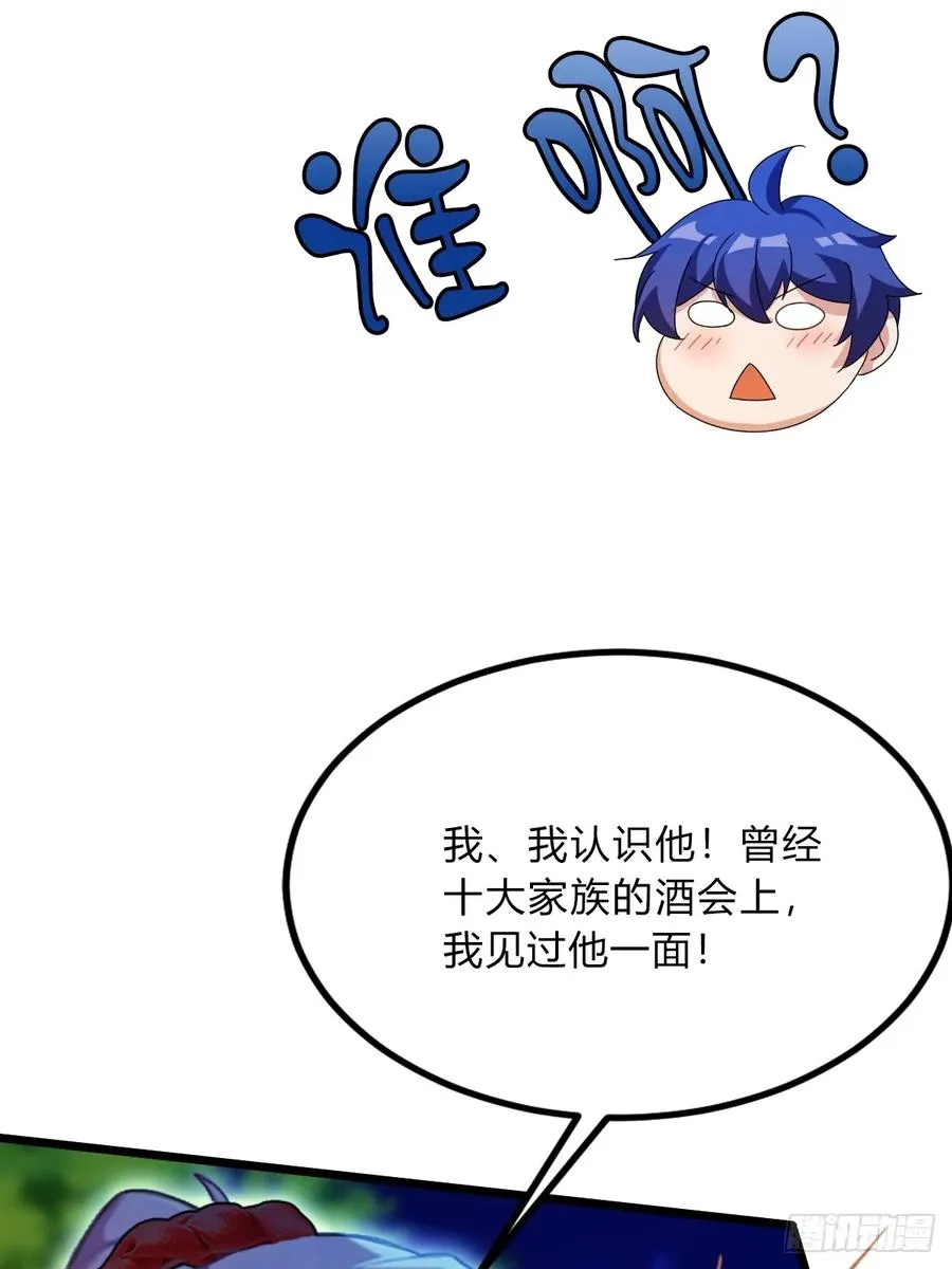 你什么档次敢在我七个师姐面前装小说漫画,第41话 来自张家的试探2图