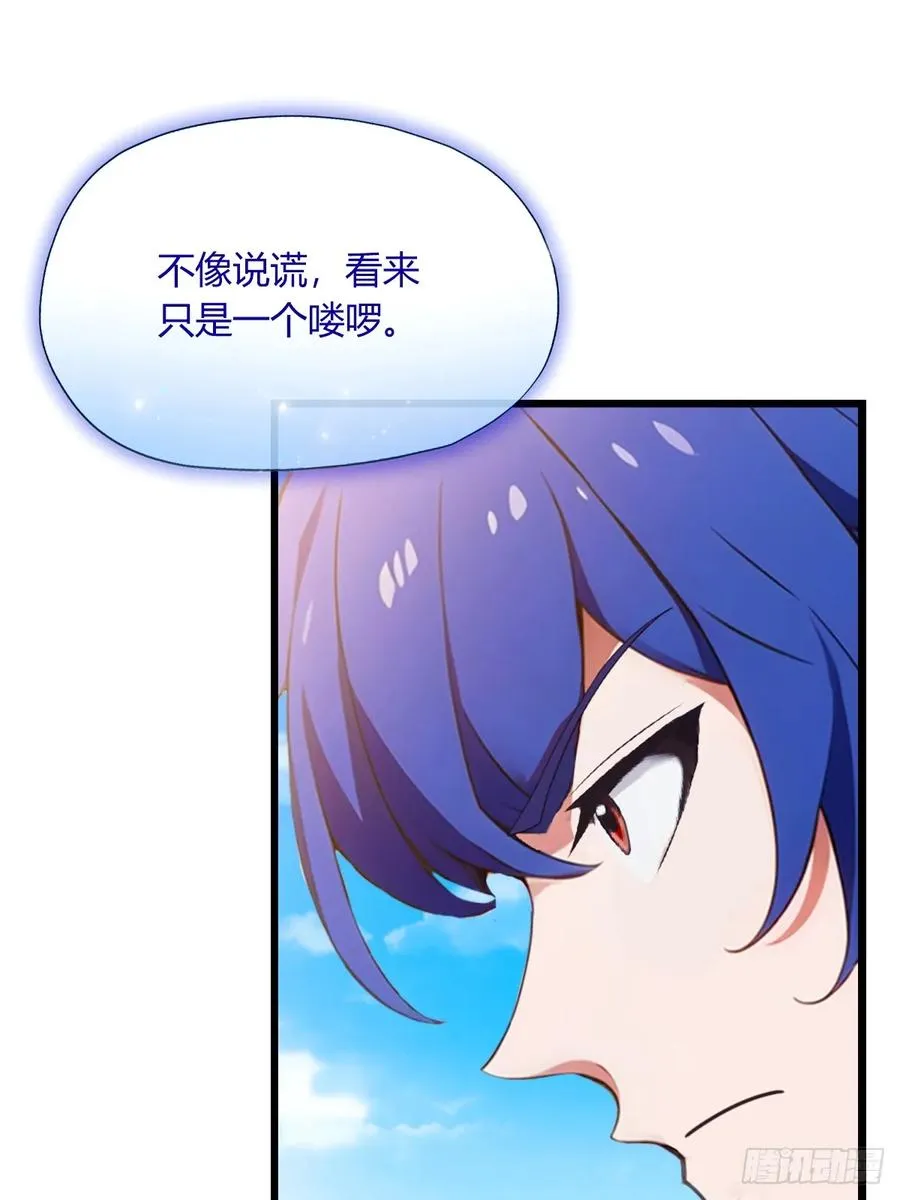 你什么档次敢在我七个师姐面前装漫画,第73话 江湖人称黑龙王！2图