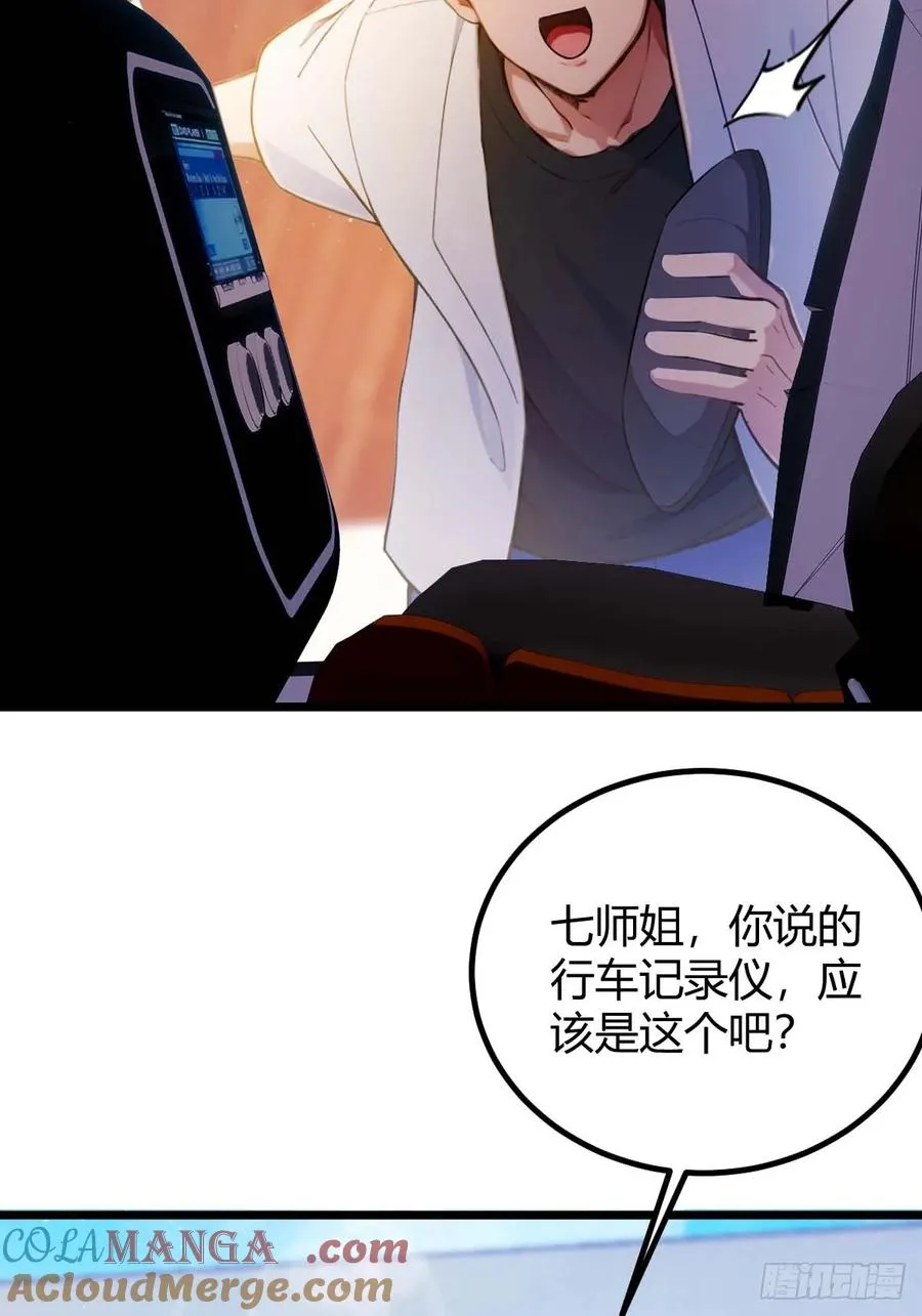 你什么档次敢在我七个师姐面前装漫画免费观看漫画,第121话 听说你想网暴我？1图