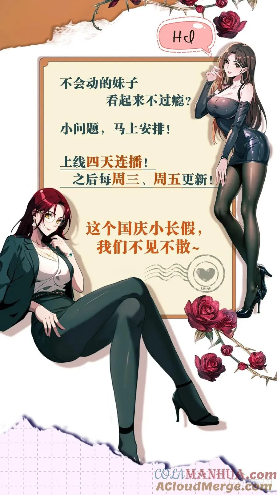 你什么档次敢在我七个师姐面前装漫画,通知2图