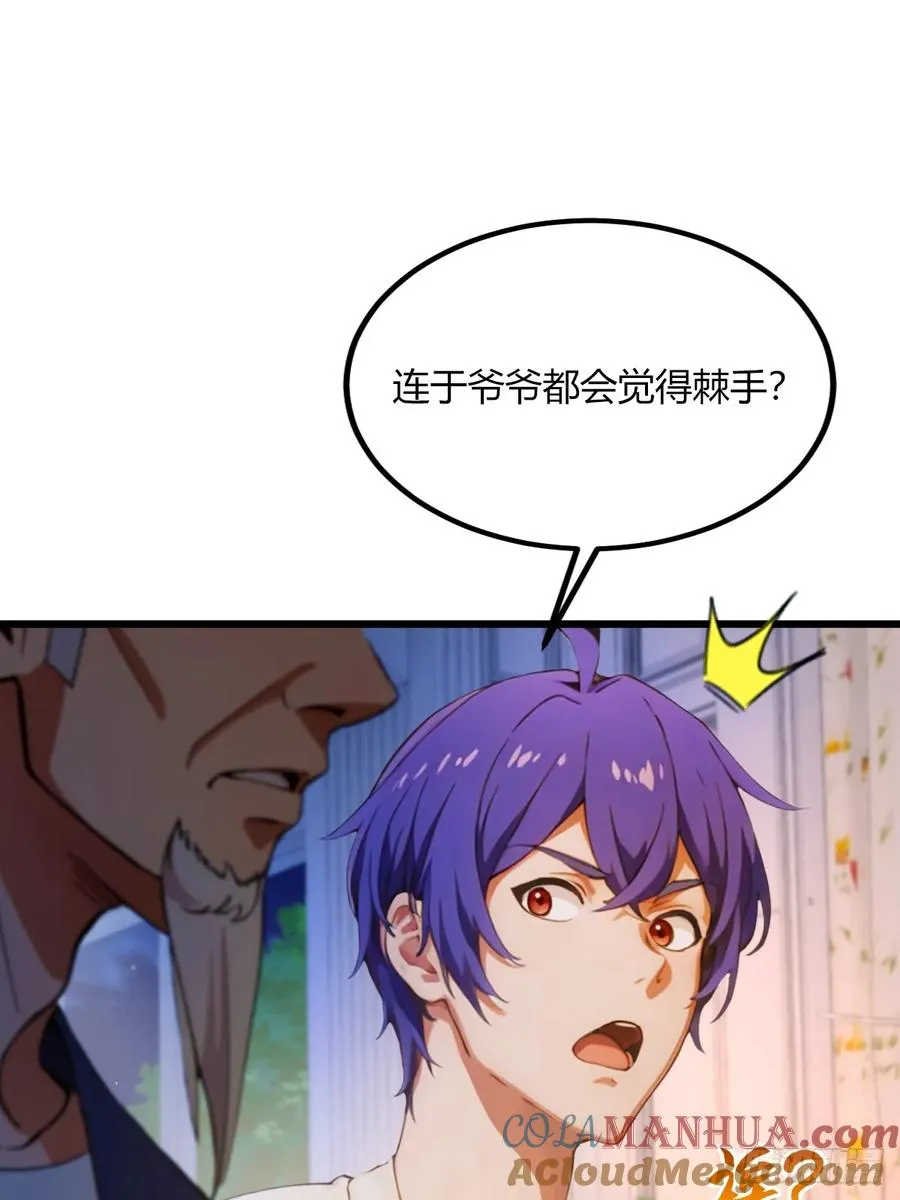 你什么档次敢在我七个师姐面前装漫画,第42话 姜还是老的辣1图