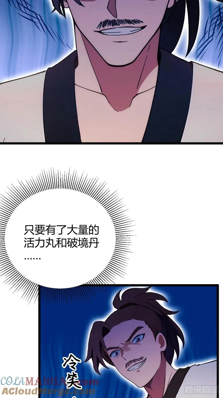 你什么档次敢在我七个师姐面前装漫画免费观看漫画,第116话 快把生米煮成熟饭1图