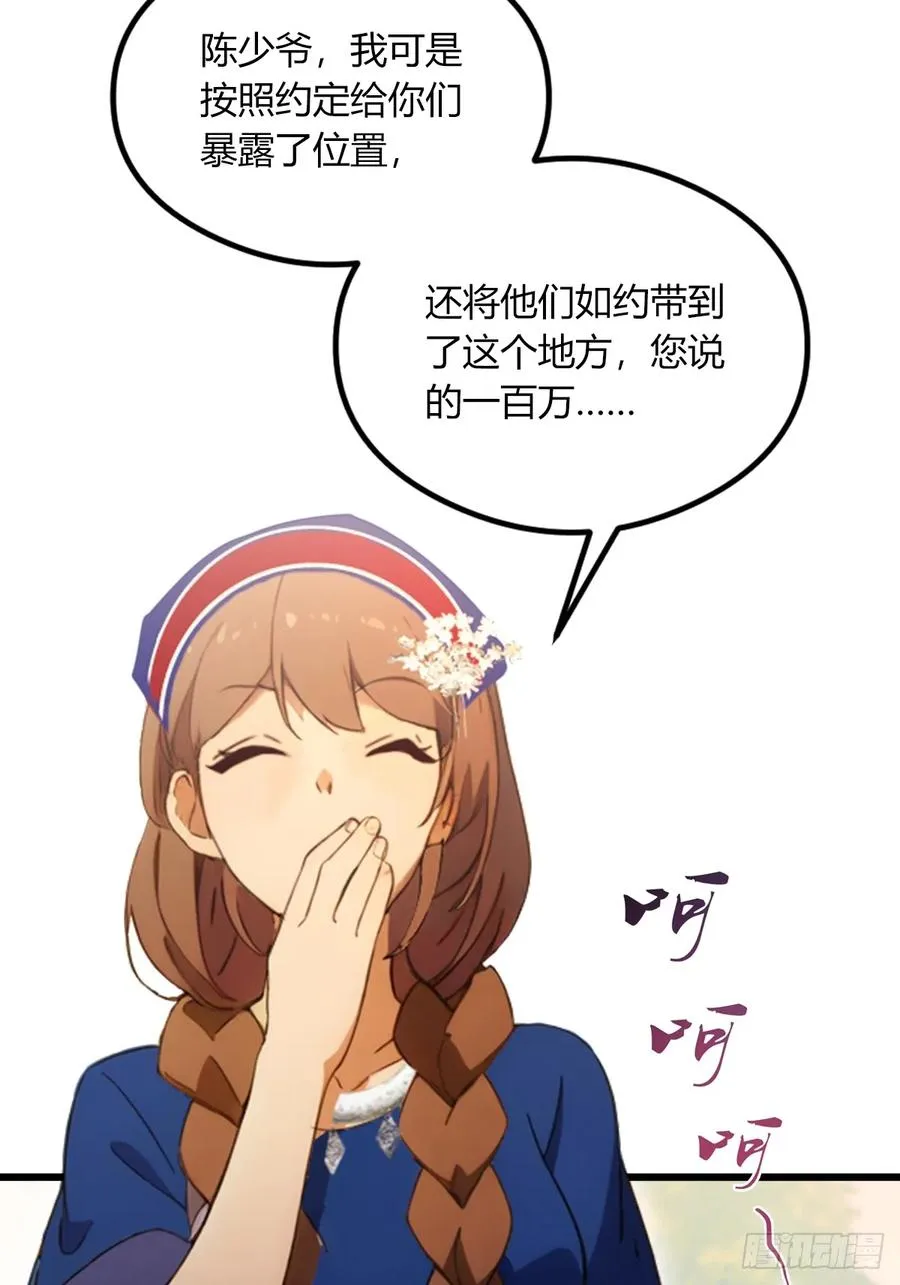 你什么档次敢在我七个师姐面前装漫画,第78话 打草惊蛇1图