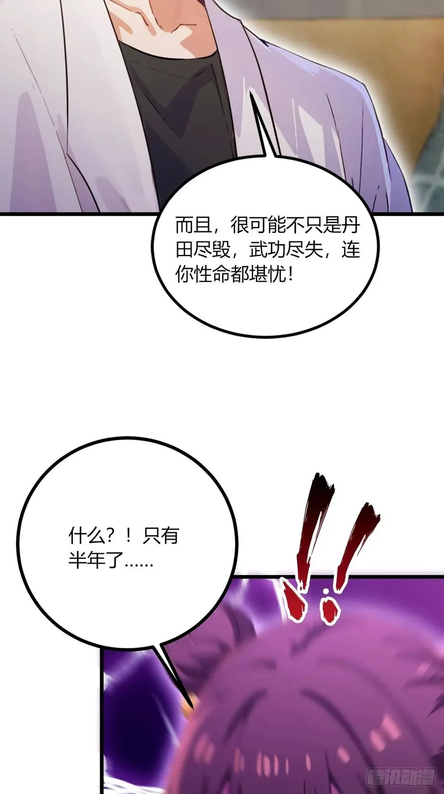 你什么档次敢在我七个师姐面前装漫画,第76话 开始进山1图