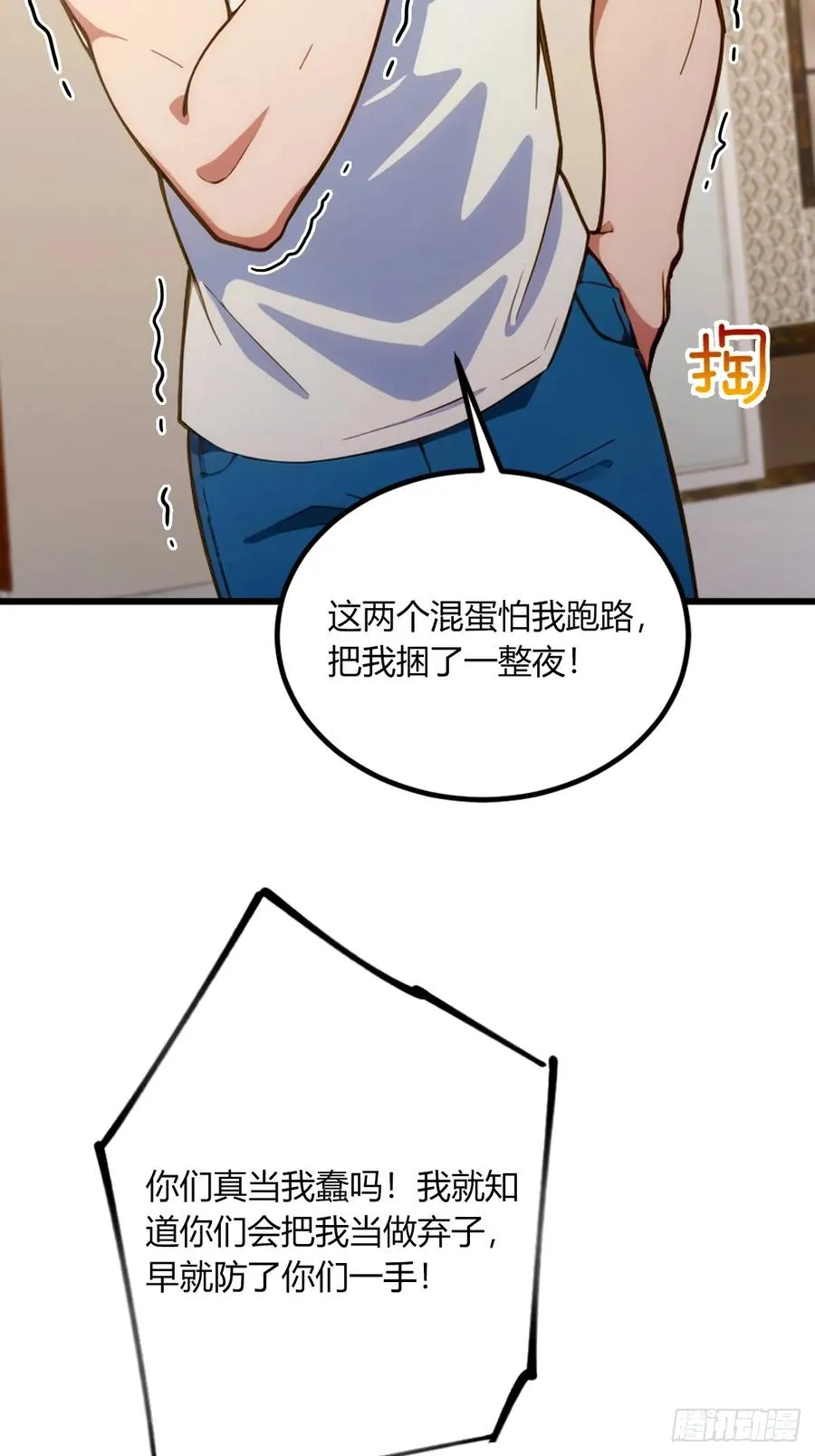 你什么档次敢在我七个师姐面前装漫画免费观看漫画,第65话 特殊的药引2图