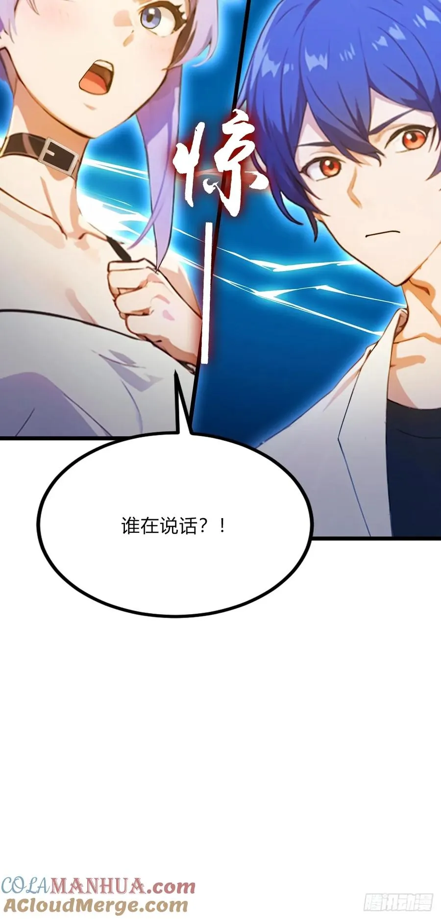 你什么档次敢在我七个师姐面前装小说漫画,第41话 来自张家的试探1图