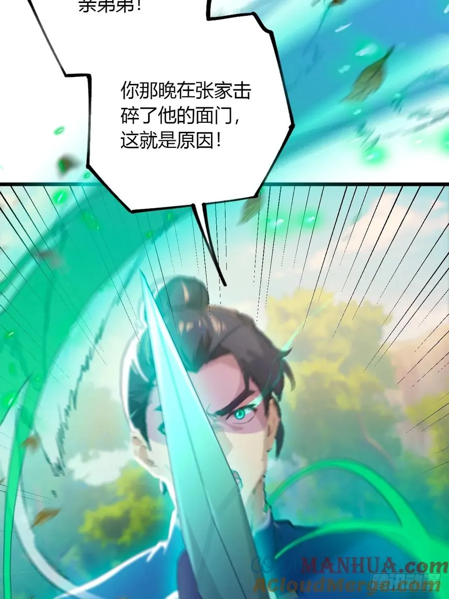 你什么档次敢在我七个师姐面前装小说漫画,第81话 君子剑1图