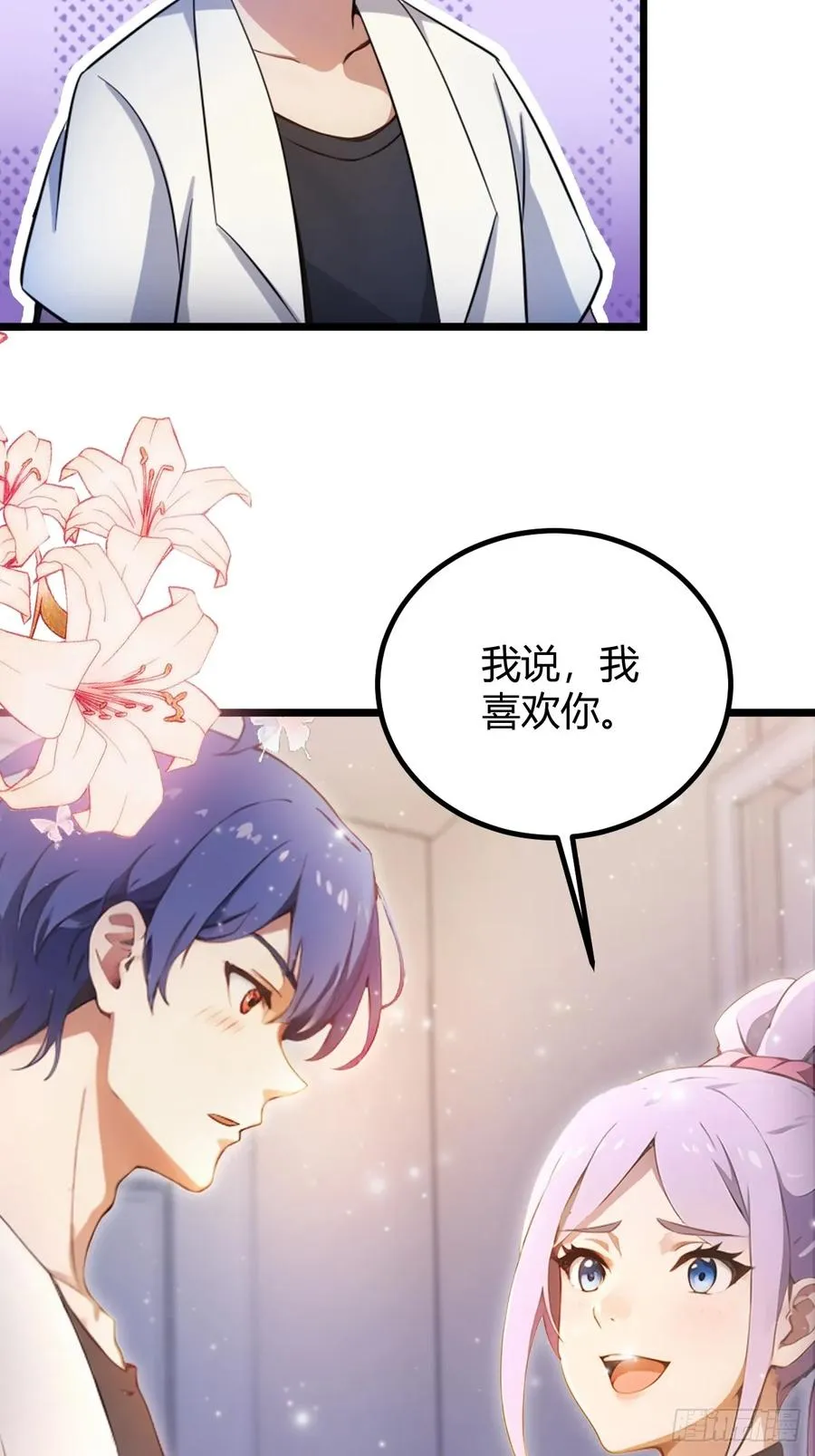 你什么档次敢在我七个师姐面前装小说漫画,第117话 师父的神秘大礼2图