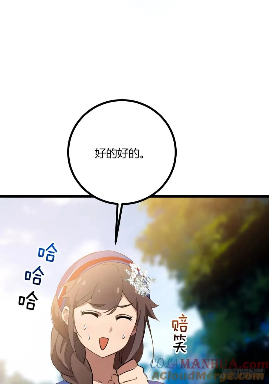你什么档次敢在我七个师姐面前装漫画,第77话 给我演无间道是吧2图