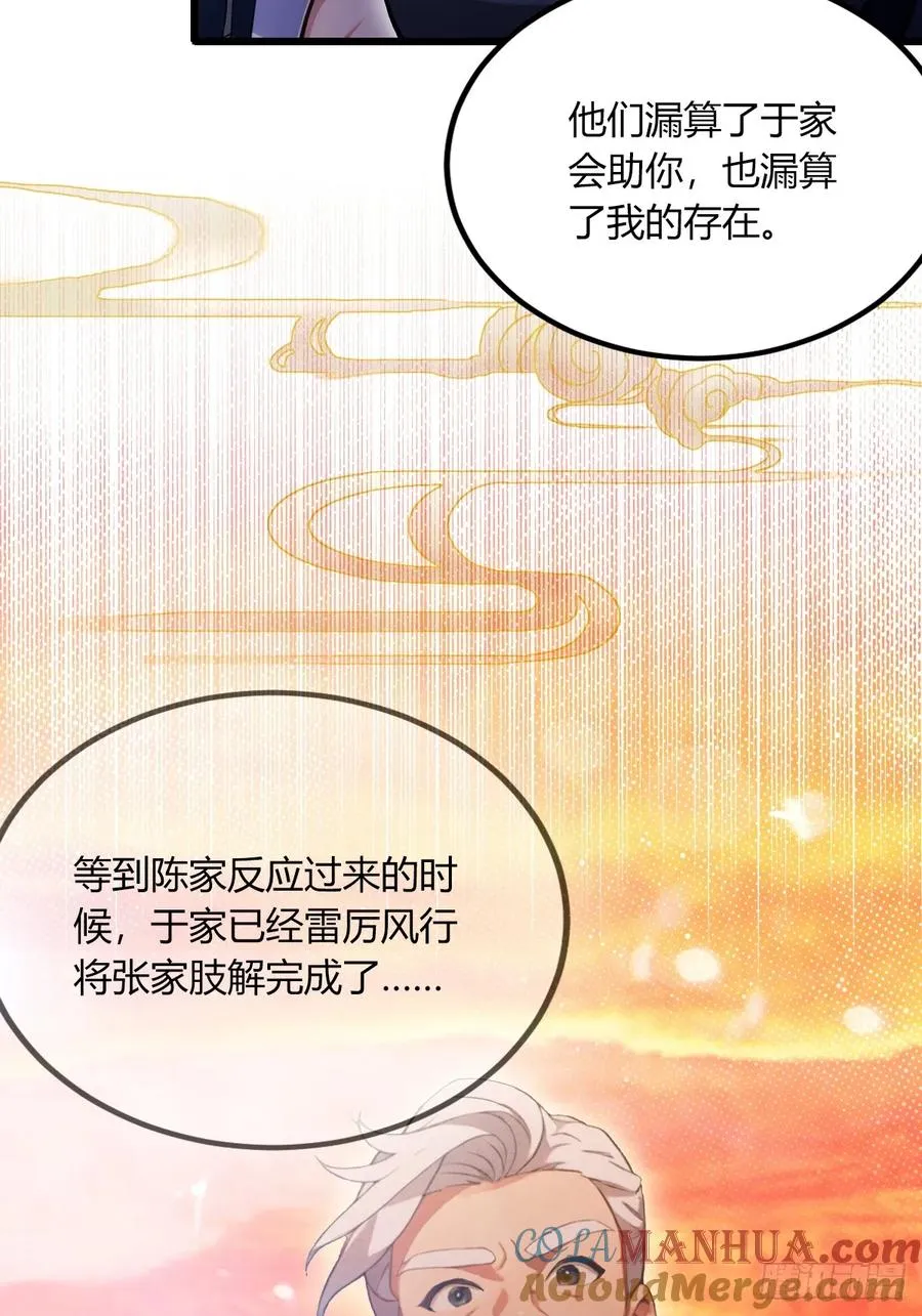 你什么档次敢在我七个师姐面前装女主漫画,第74话 陈家入局1图