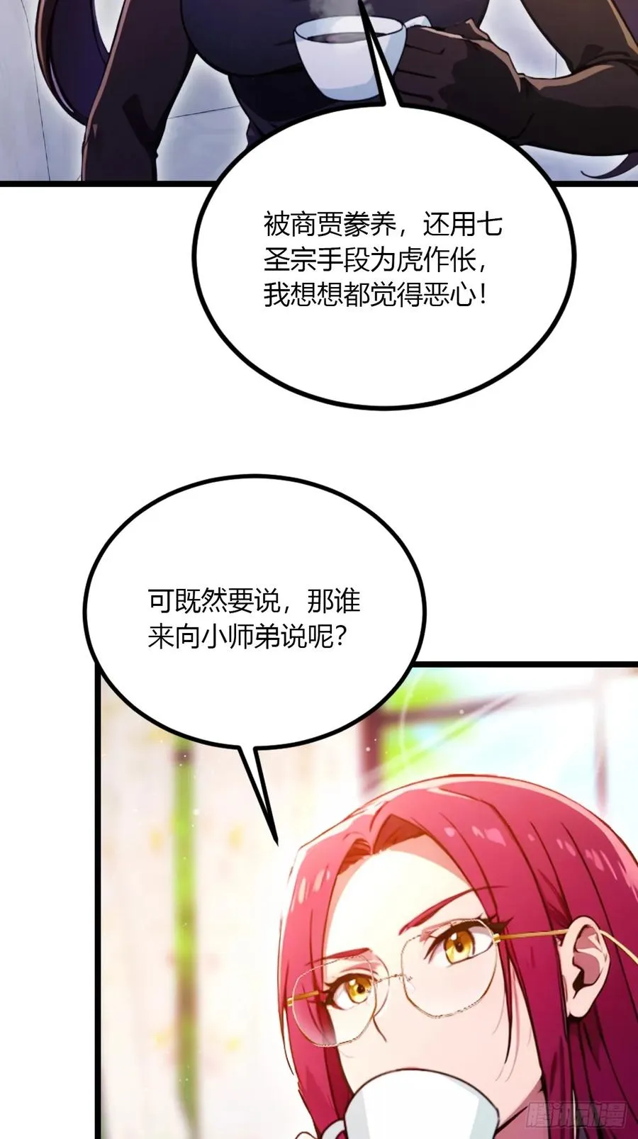 你什么档次敢在我七个师姐面前装小说漫画,第99话 深夜的密会2图