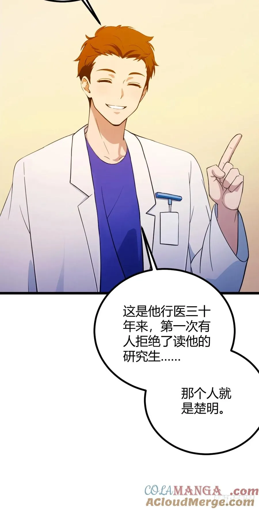 你什么档次敢在我七个师姐面前装漫画,第127话 婚礼1图
