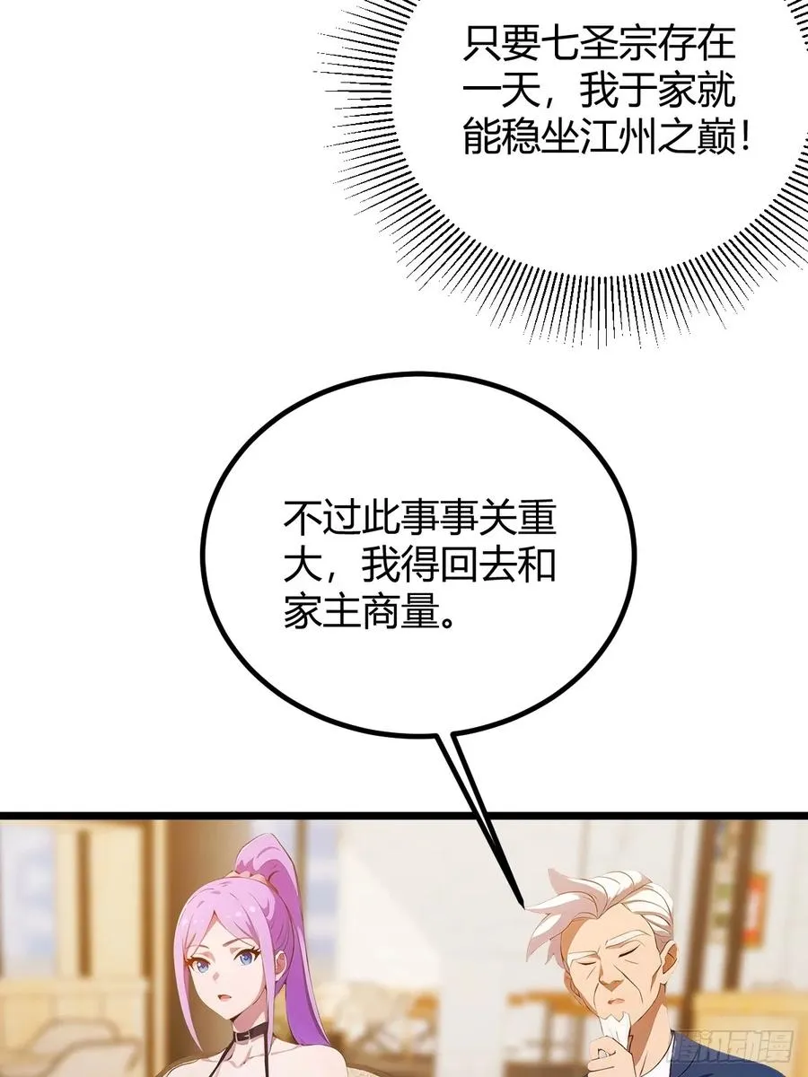 你什么档次敢在我七个师姐面前装漫画,第119话 内鬼竟是他2图