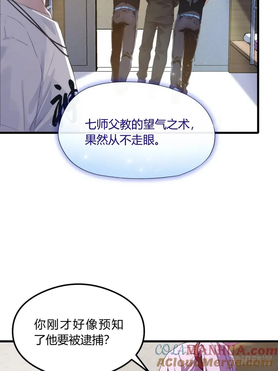 你什么档次敢在我七个师姐面前装漫画免费观看漫画,第4话 美女主动加我微信！2图