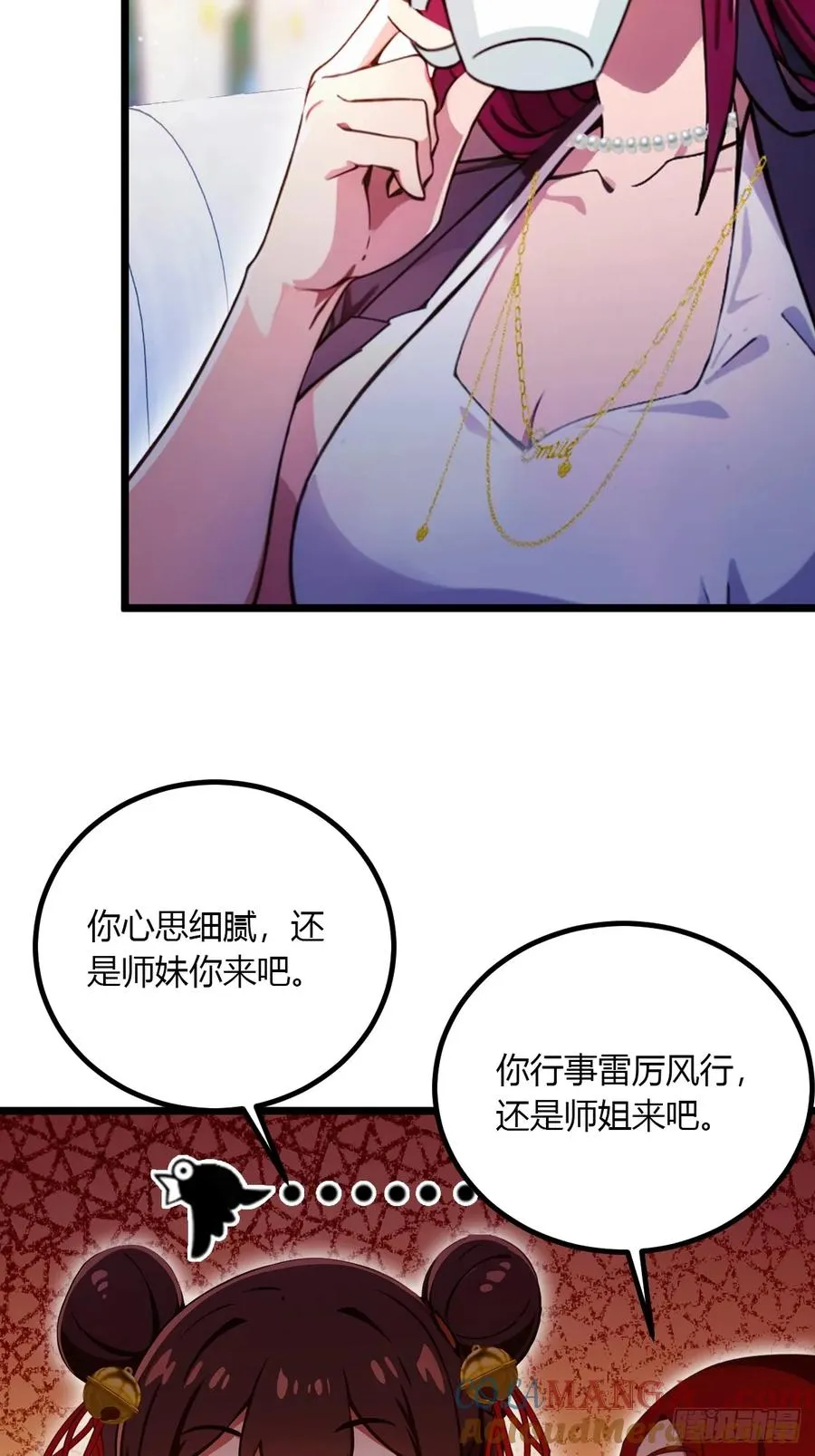 你什么档次敢在我七个师姐面前装小说漫画,第99话 深夜的密会1图