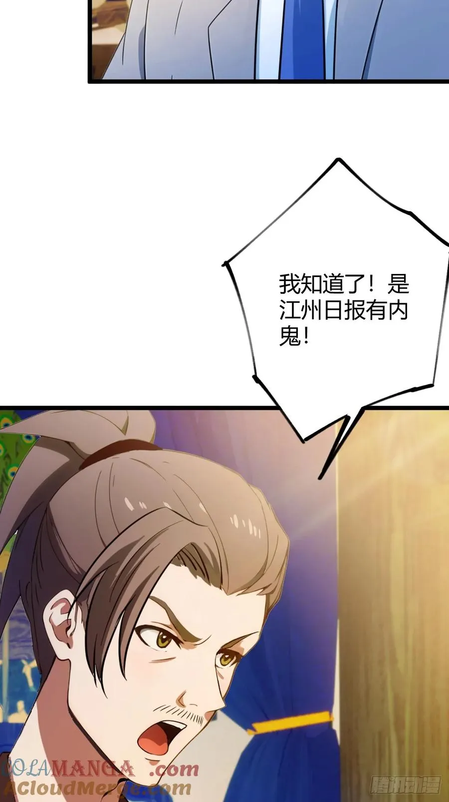 你什么档次敢在我七个师姐面前装漫画,第123话 江羽遇险1图