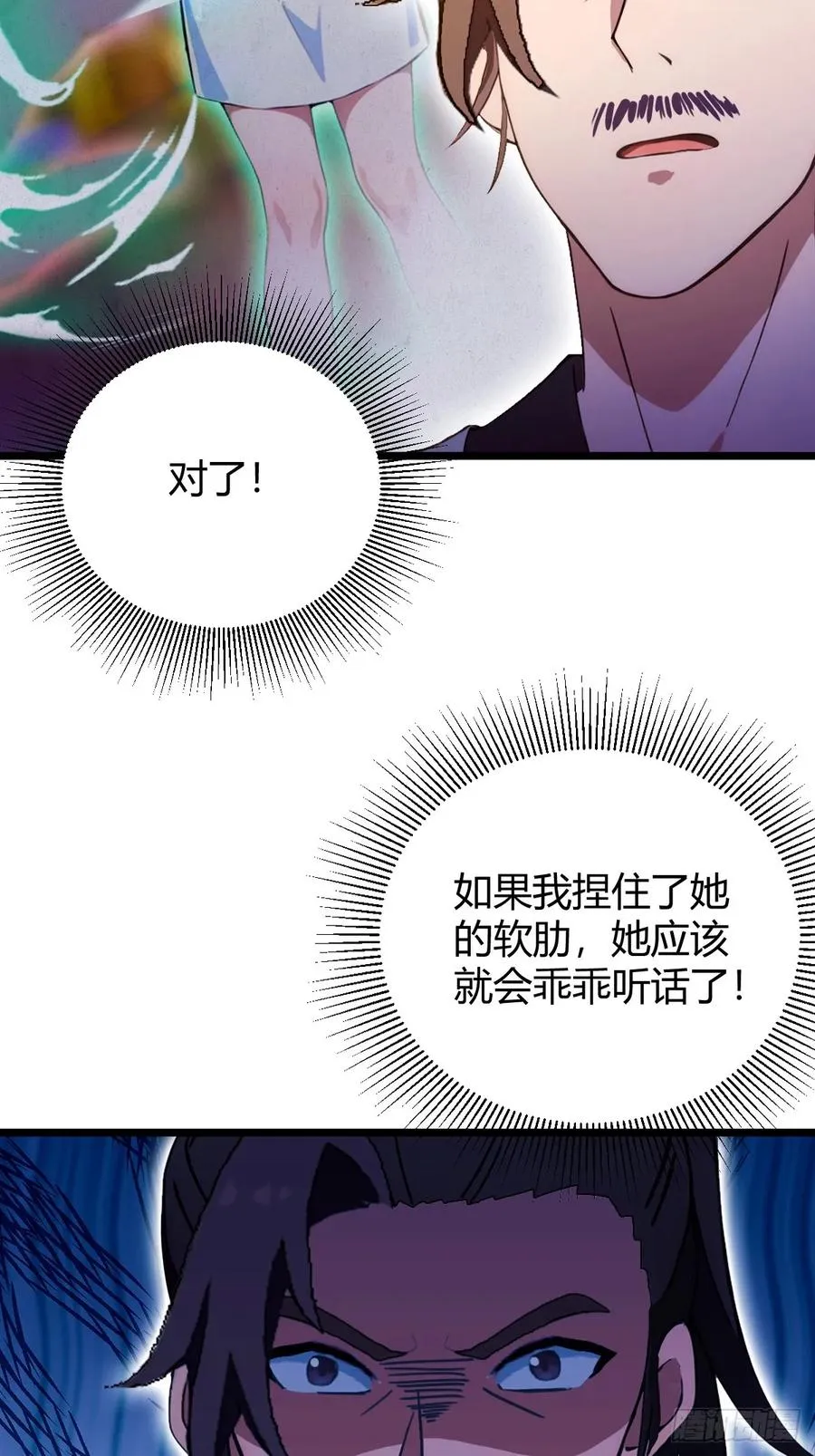 你什么档次敢在我七个师姐面前装漫画免费观看漫画,第116话 快把生米煮成熟饭2图