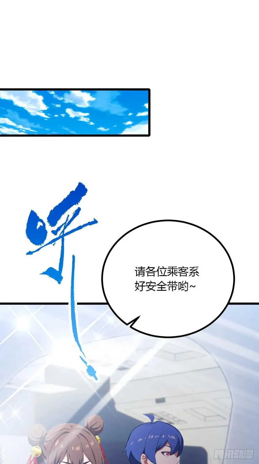 你什么档次敢在我七个师姐面前装漫画,第92话 王家少爷登场1图