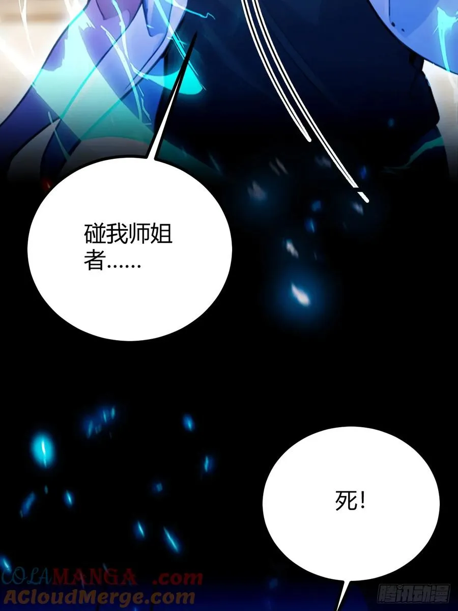 你什么档次敢在我七个师姐面前装小说漫画,第114话 你们还是太弱了1图