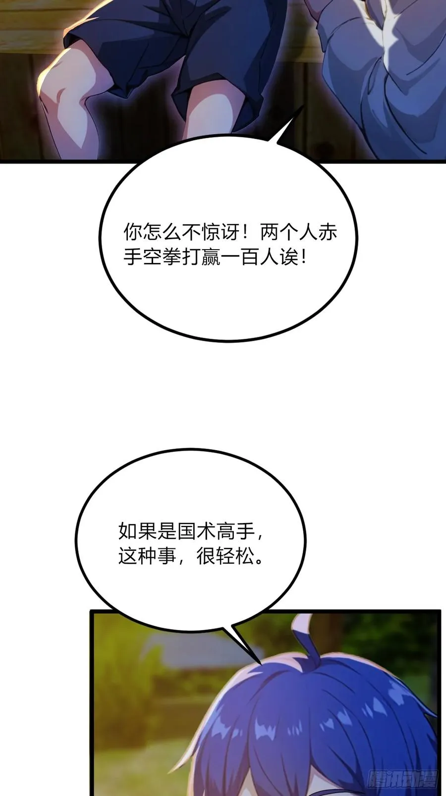 你什么档次敢在我七个师姐面前装漫画免费观看漫画,第41话 来自张家的试探2图