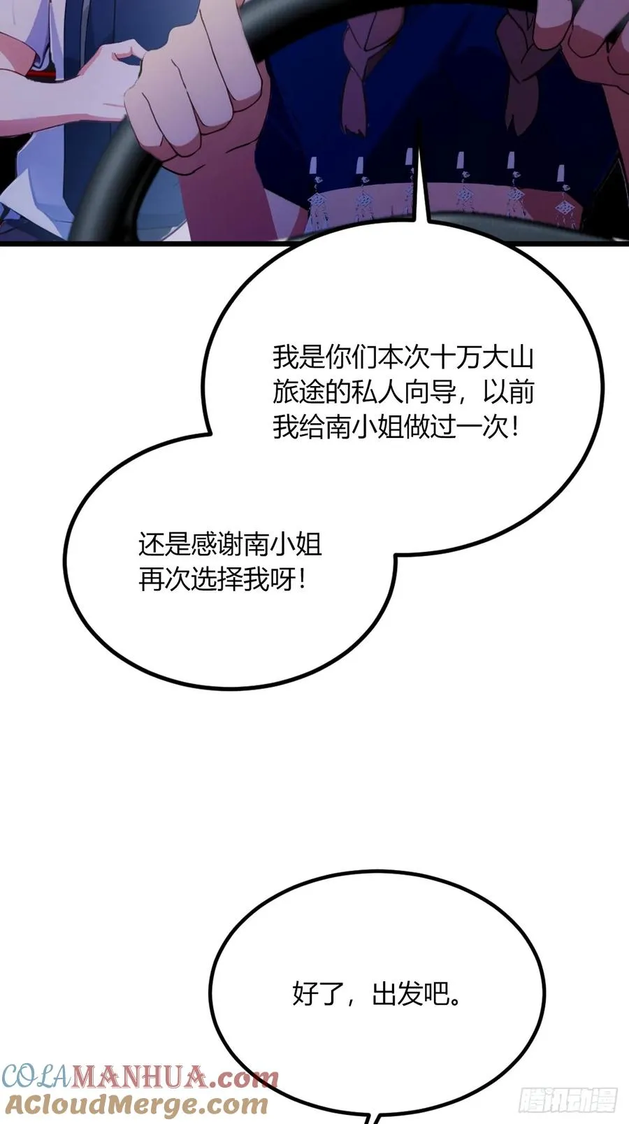 你什么档次敢在我七个师姐面前装漫画,第71话 危机四伏的旅程1图