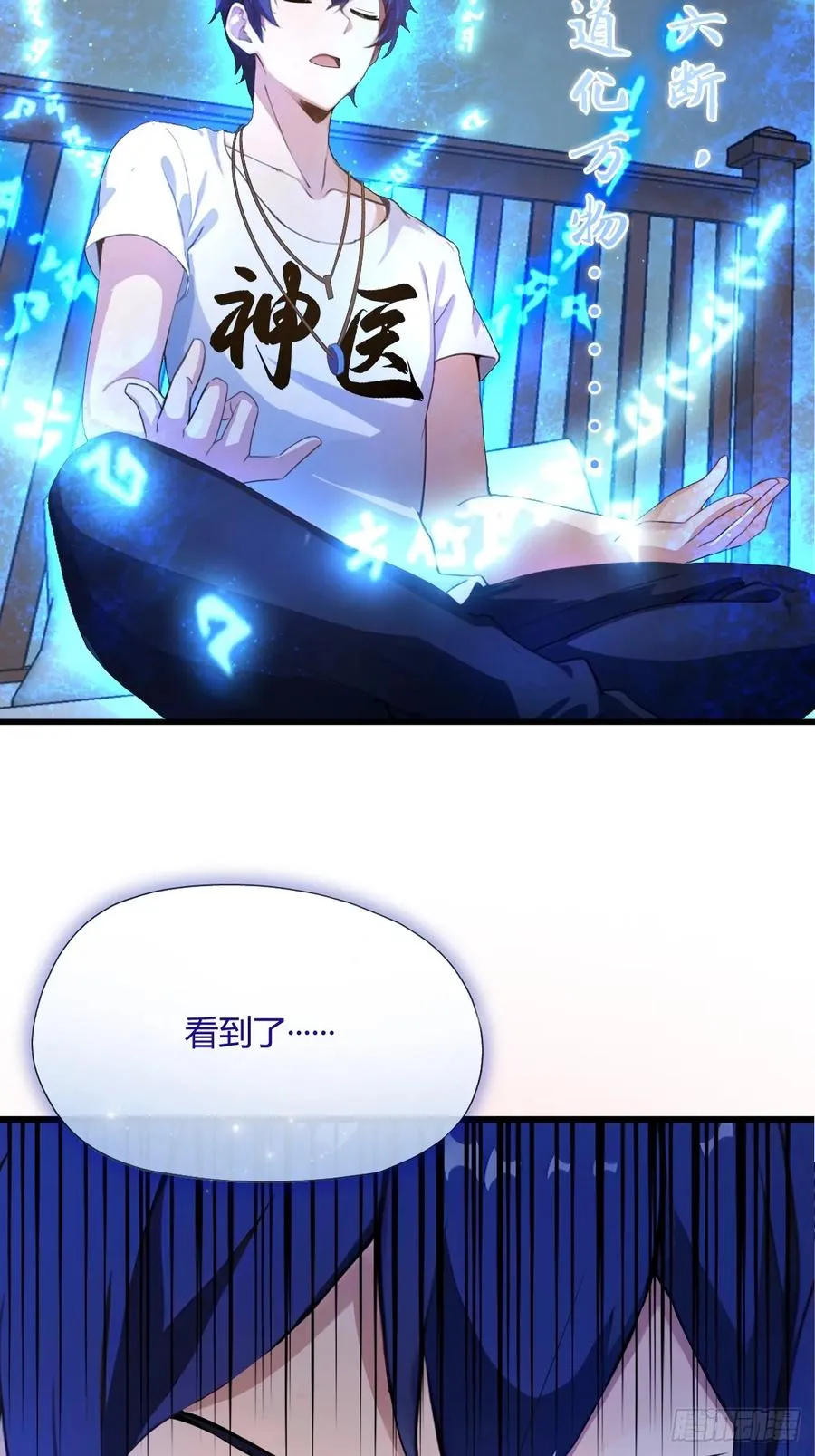 你什么档次敢在我七个师姐面前装楚明漫画,第8话 御姐被下药！1图