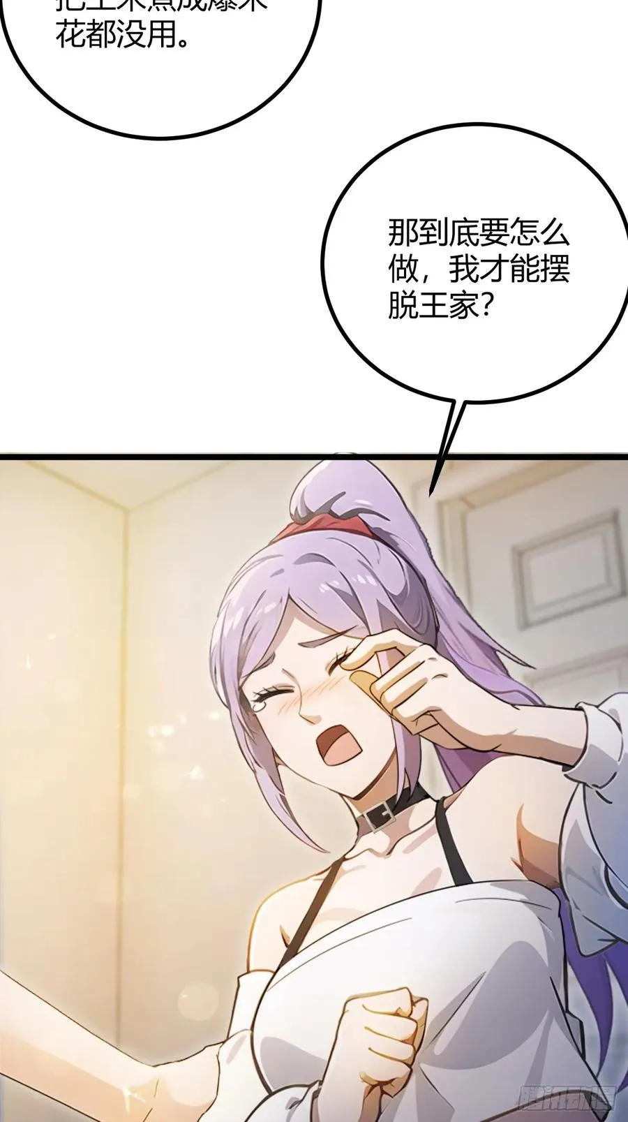 你什么档次敢在我七个师姐面前装小说漫画,第117话 师父的神秘大礼2图