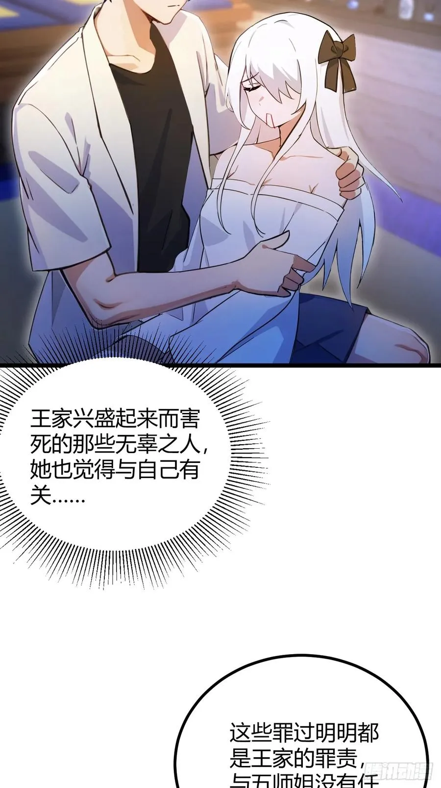 你什么档次敢在我七个师姐面前装漫画免费观看漫画,第135话 再造丹1图