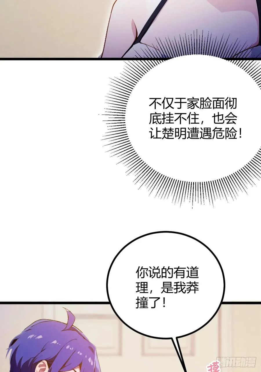 你什么档次敢在我七个师姐面前装小说漫画,第117话 师父的神秘大礼2图