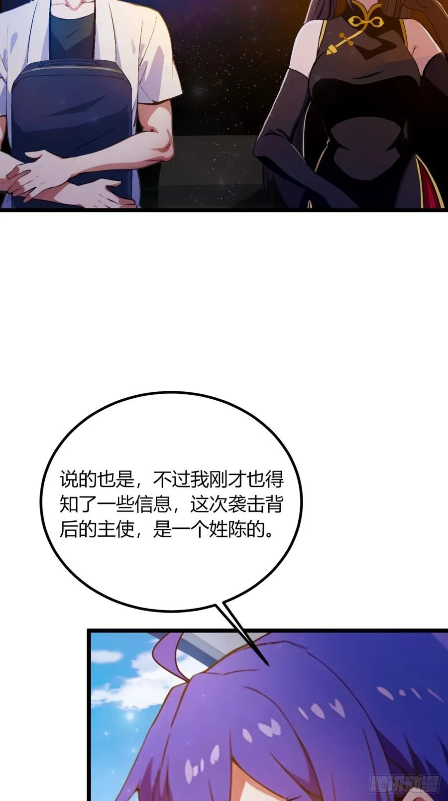 你什么档次敢在我七个师姐面前装漫画免费观看漫画,第74话 陈家入局2图