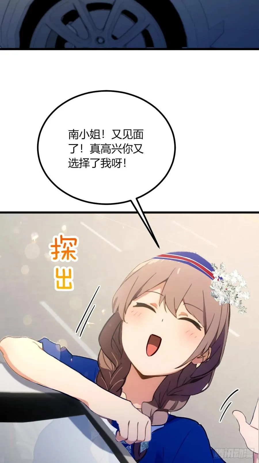 你什么档次敢在我七个师姐面前装漫画,第71话 危机四伏的旅程1图