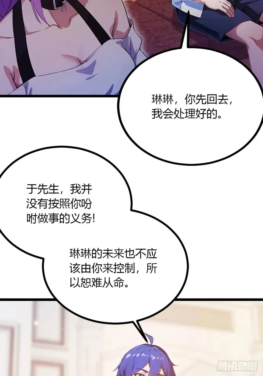 你什么档次敢在我七个师姐面前装漫画免费观看漫画,第98话 王家的阳谋2图