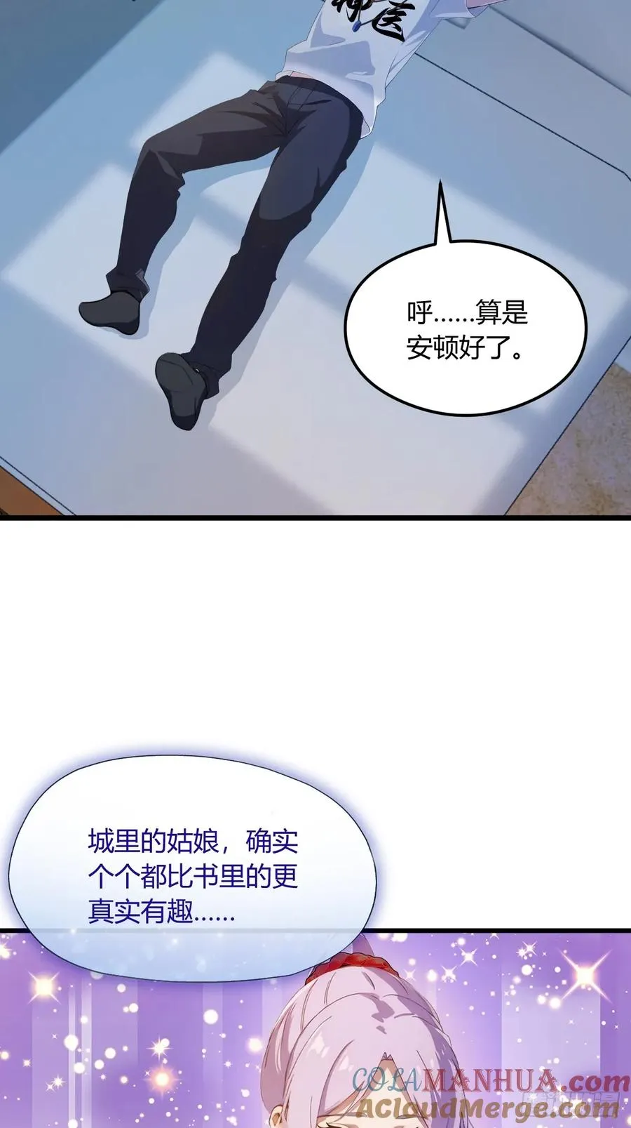 你什么档次敢在我七个师姐面前装楚明漫画,第8话 御姐被下药！2图