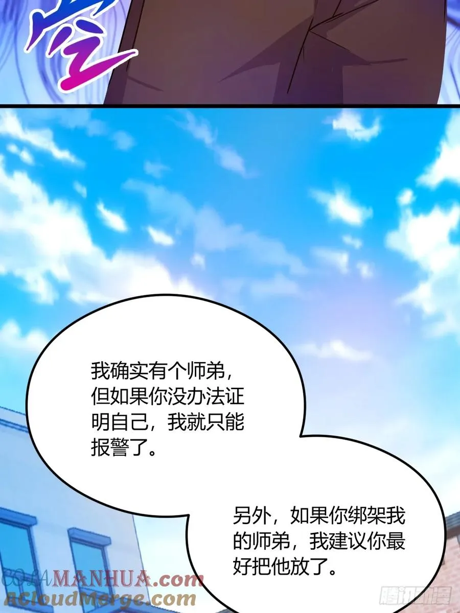 你什么档次敢在我七个师姐面前装漫画免费观看漫画,第25话 我等你好久了1图