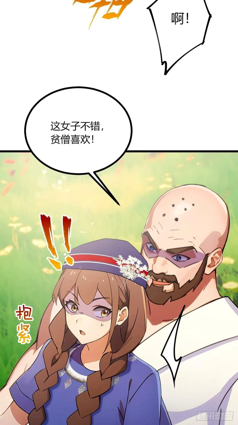 你什么档次敢在我七个师姐面前装漫画,第78话 打草惊蛇1图