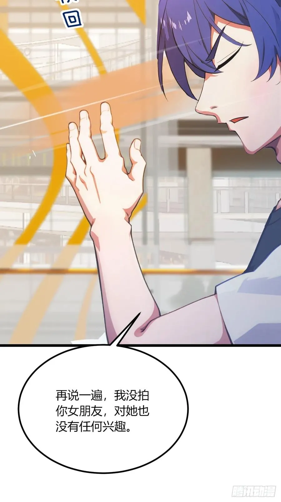 你什么档次敢在我七个师姐面前装漫画,第67话 神秘人来袭1图