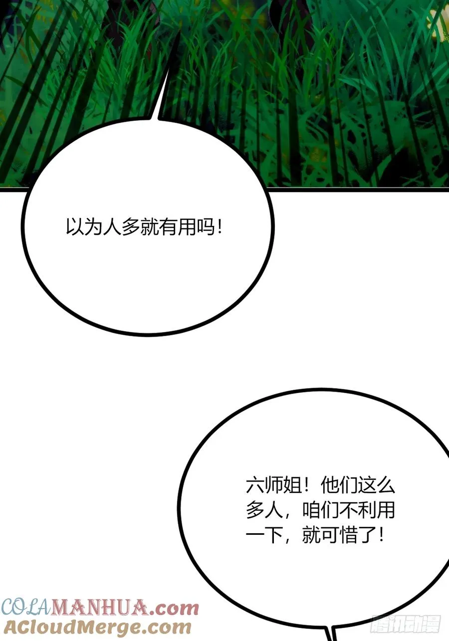 你什么档次敢在我七个师姐面前装漫画,第78话 打草惊蛇1图