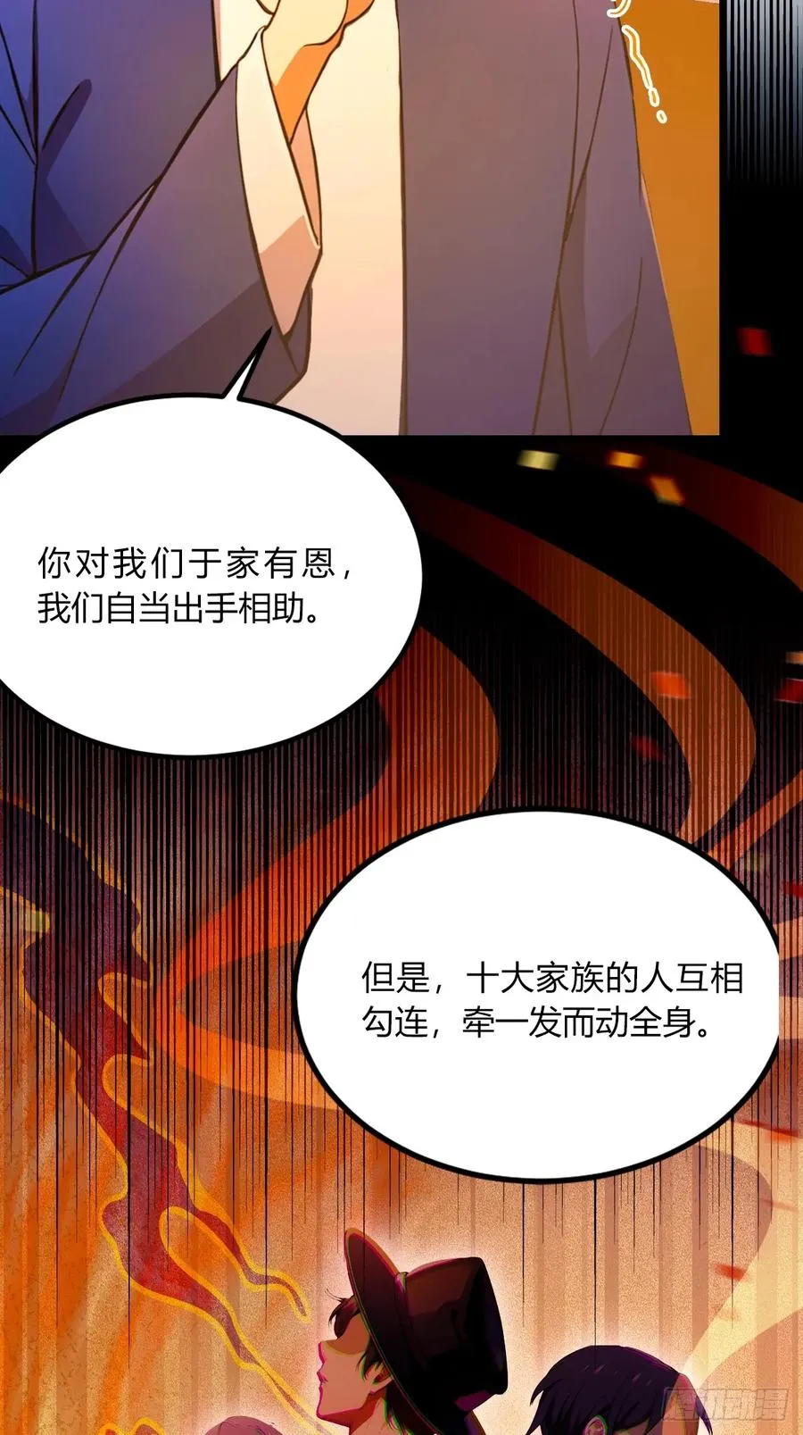 你什么档次敢在我七个师姐面前装漫画,第42话 姜还是老的辣1图