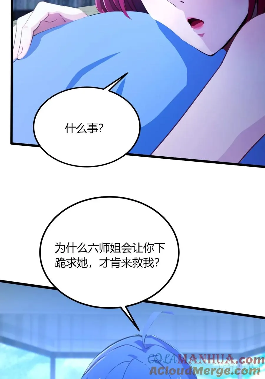 你什么档次敢在我七个师姐面前装小说漫画,第49话 原来是一场误会1图