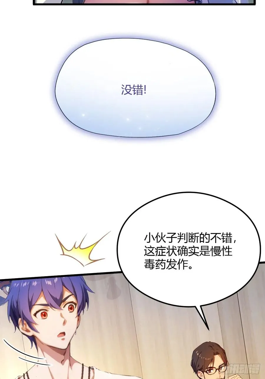 你什么档次敢在我七个师姐面前装漫画免费阅读下拉漫画,第29话 干了这杯符水！1图