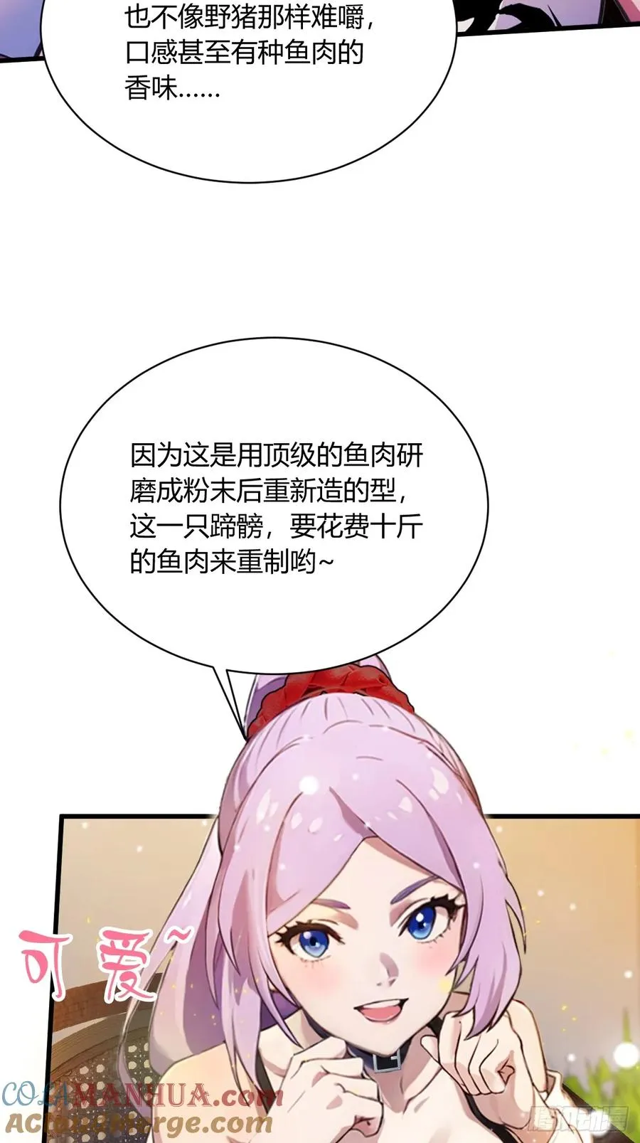 你什么档次敢在我七个师姐面前装漫画免费观看漫画,第23话 七师姐的踪迹2图