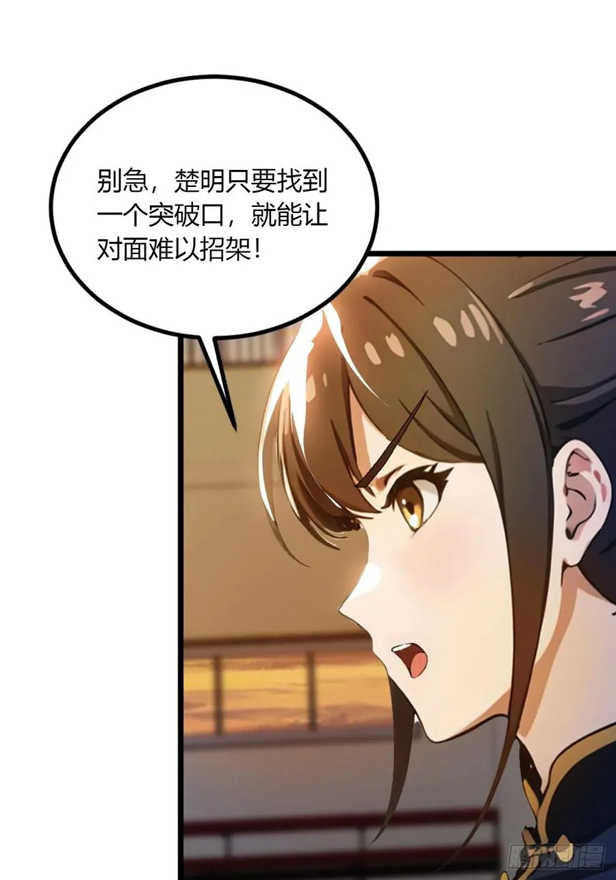 你什么档次敢在我七个师姐面前装漫画免费观看漫画,第55话 跆拳道 vs 八极拳1图