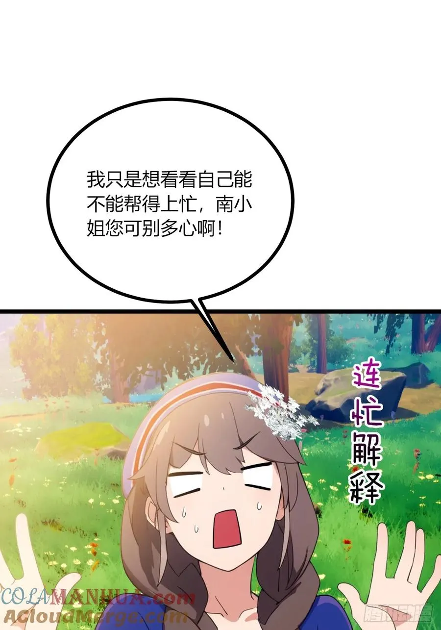 你什么档次敢在我七个师姐面前装漫画,第77话 给我演无间道是吧1图