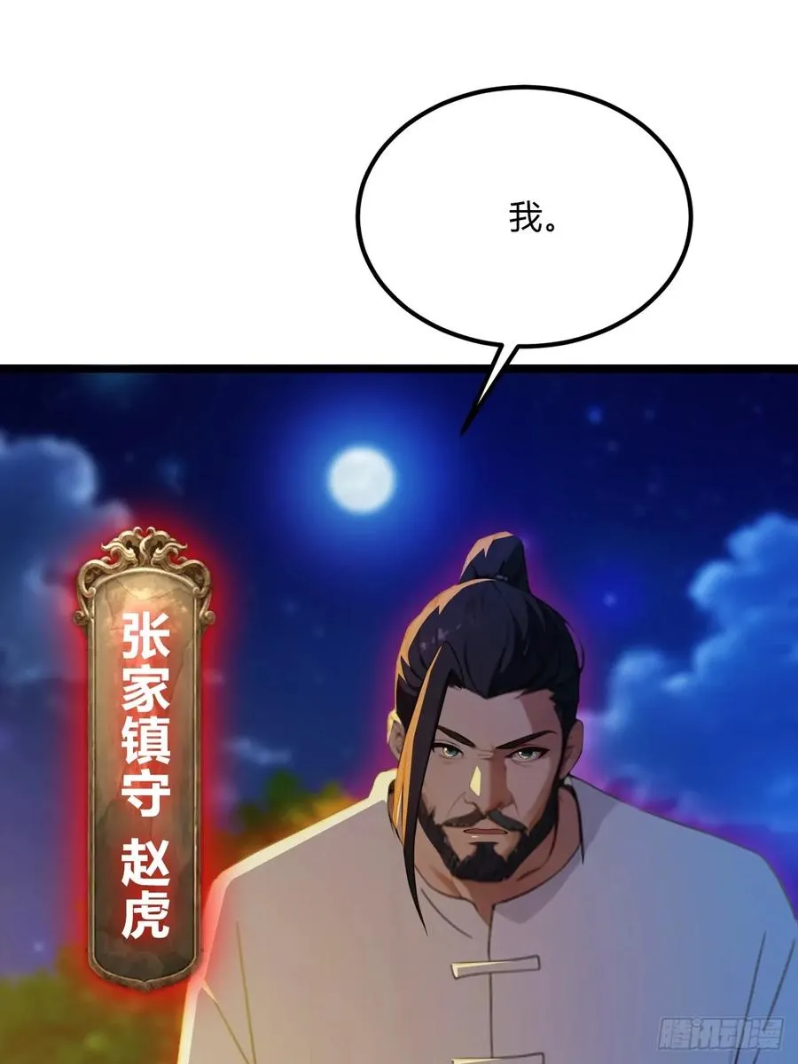 你什么档次敢在我七个师姐面前装小说漫画,第41话 来自张家的试探2图