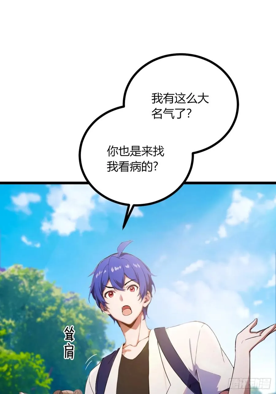 你什么档次敢在我七个师姐面前装漫画,第78话 打草惊蛇1图