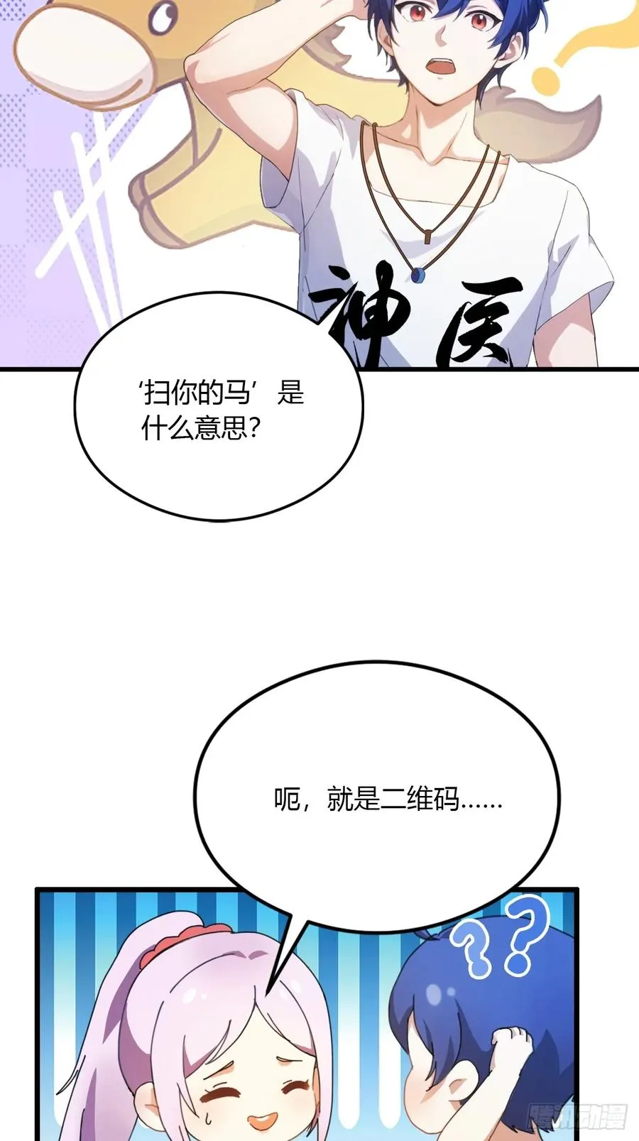 你什么档次敢在我七个师姐面前装漫画,第5话 你有血光之灾2图