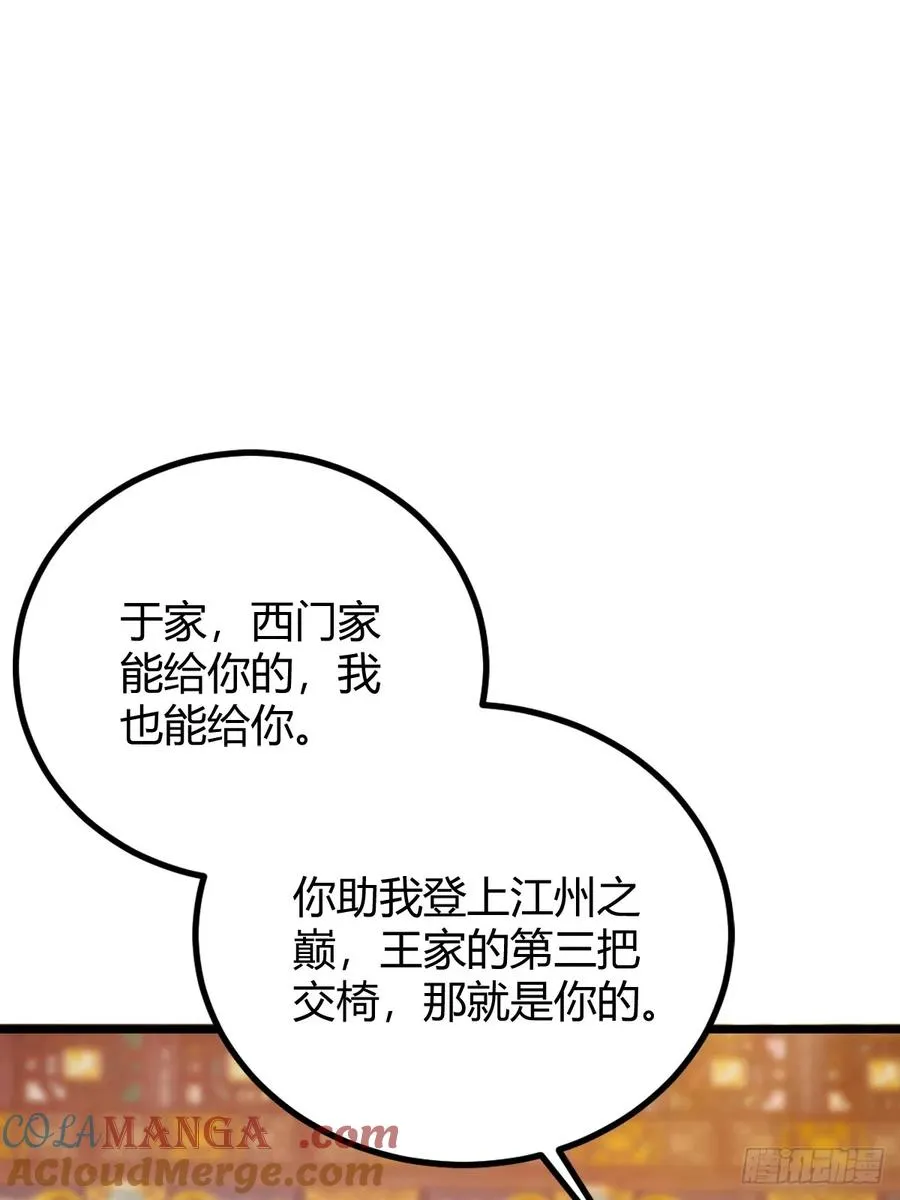 你什么档次敢在我七个师姐面前装漫画,第139话 谈判破裂1图