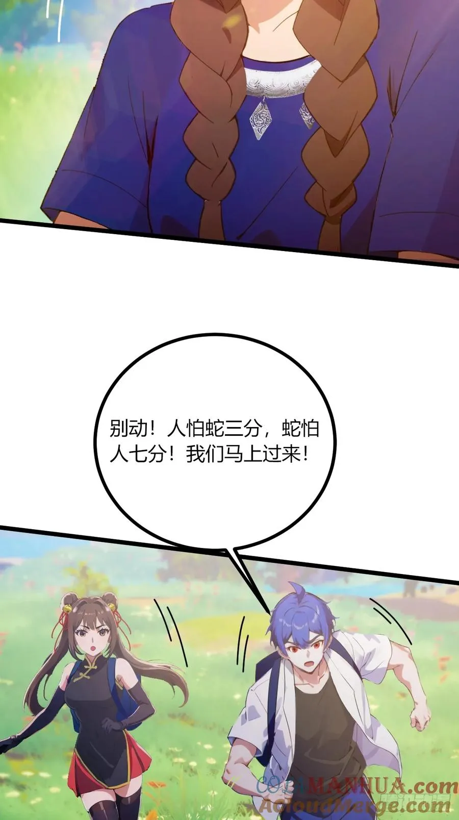你什么档次敢在我七个师姐面前装漫画,第77话 给我演无间道是吧1图